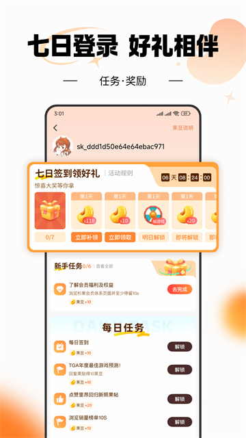杉果游戏截图5