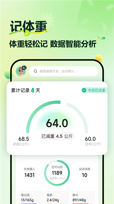 豌豆体重记截图1