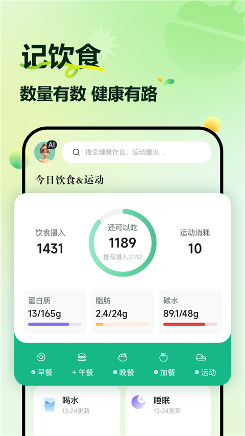 豌豆体重记截图3