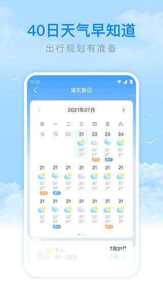 番茄天气截图3