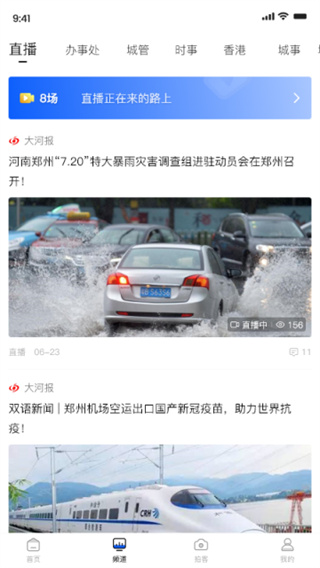 豫视频截图2
