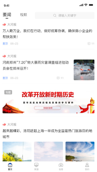 豫视频截图4