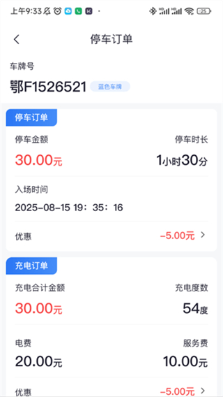 襄阳停车截图1