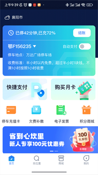 襄阳停车截图4