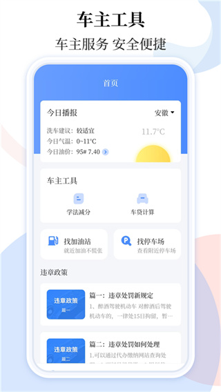 车贷在线计算器截图1