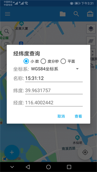 经纬度定位截图4