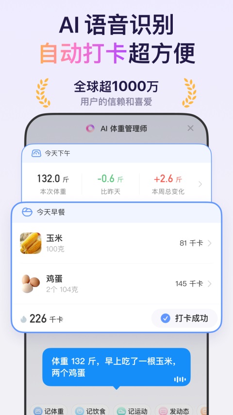 体重小本截图4