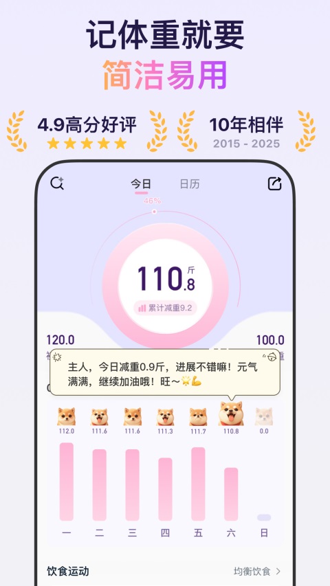 体重小本截图1