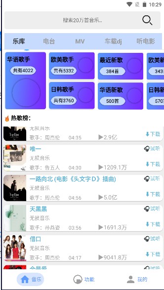 舔狗音乐截图3
