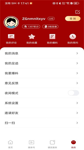 我爱鹿寨截图4