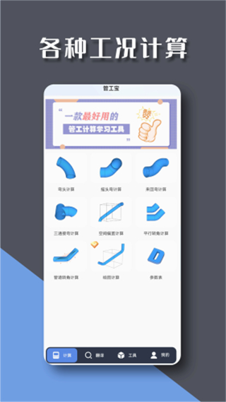 管工宝手机版截图3