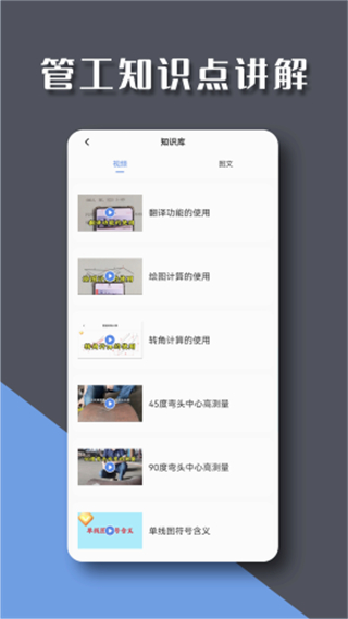 管工宝手机版截图4