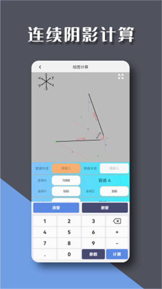管工宝手机版截图1