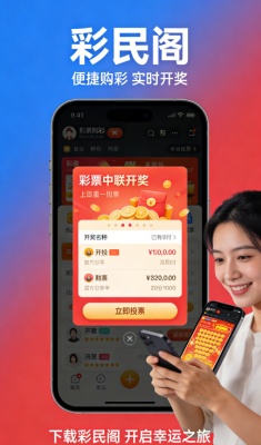 彩民阁app免费下载截图3