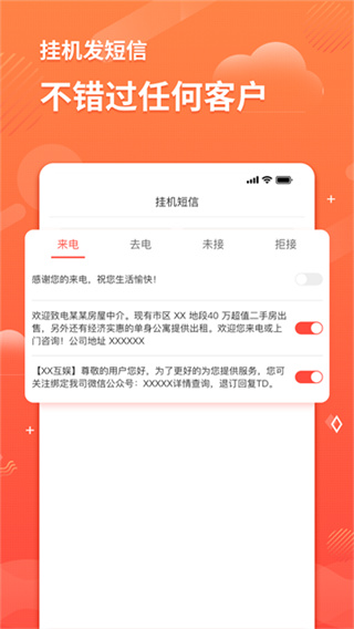 智能短信助手截图4