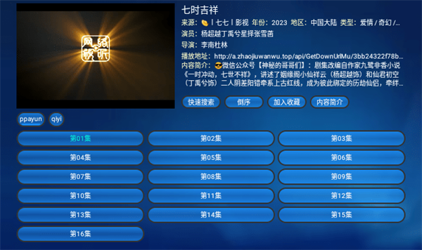 蚂蚁影视截图2