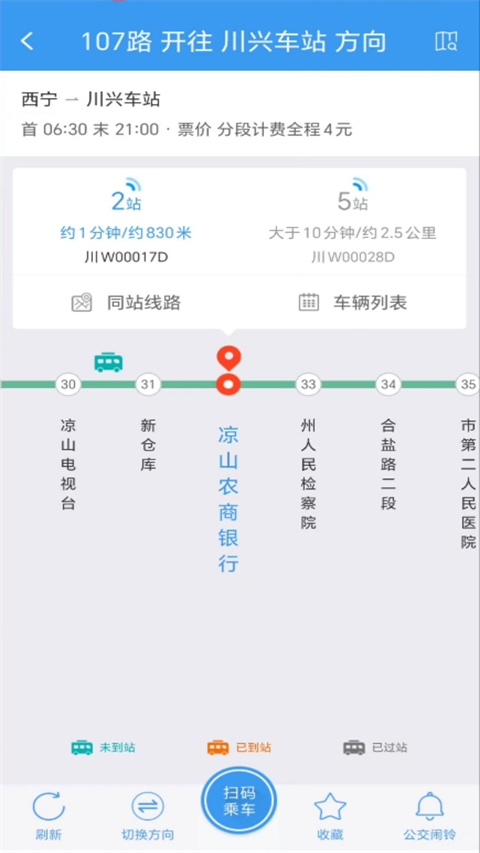 月城公交截图1