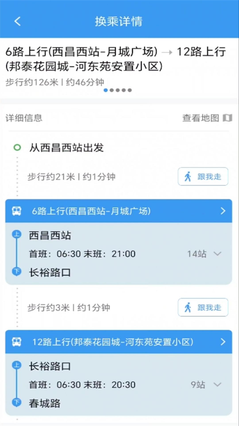 月城公交截图2