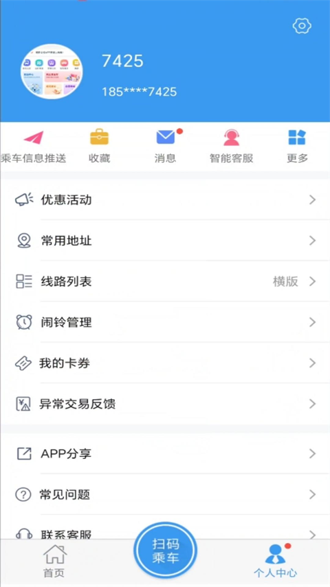 月城公交截图3