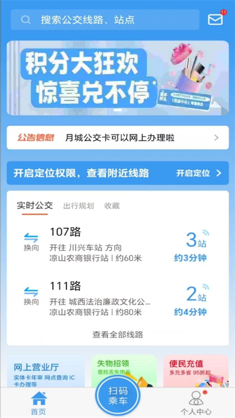 月城公交截图4
