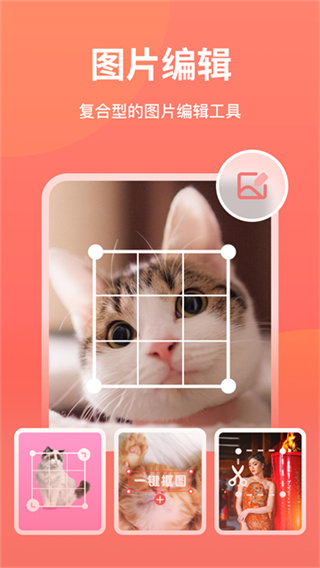 一键抠图王截图2