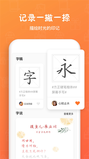 手迹造字安卓版截图3