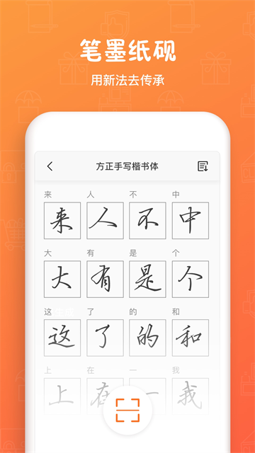 手迹造字安卓版截图1