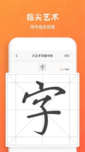 手迹造字安卓版截图4