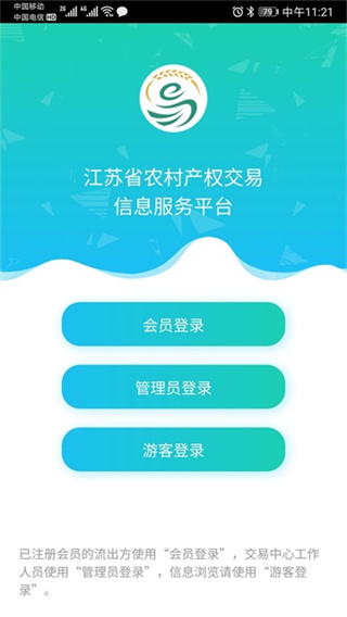 江苏农村产权截图3