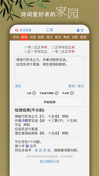 诗词吾爱检测工具截图4