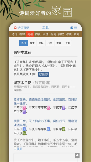 诗词吾爱检测工具截图2