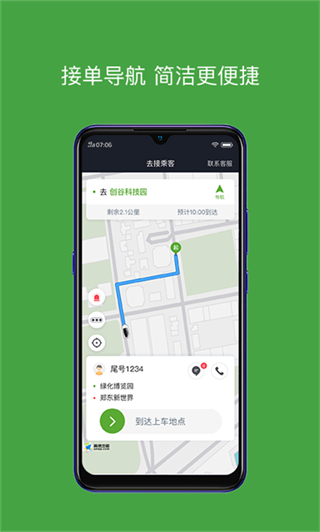 有象车主截图3