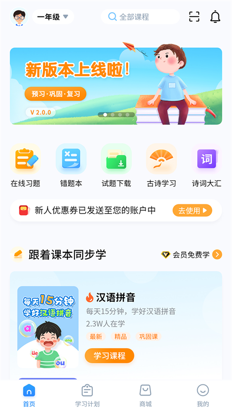 小新课堂截图3