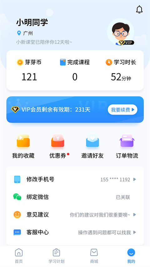 小新课堂截图1