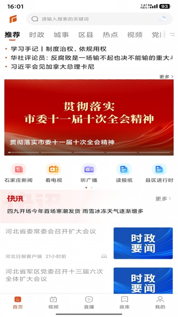 无线石家庄截图4
