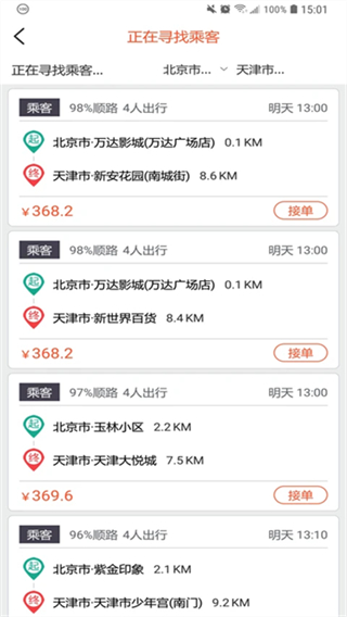 快滴顺风车截图3