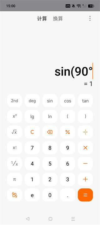 计算器截图2