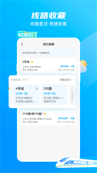 杭州公共交通截图3