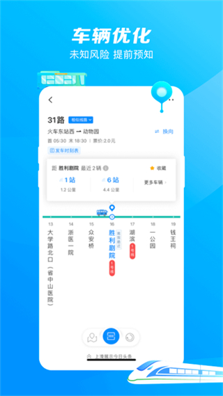 杭州公共交通截图2