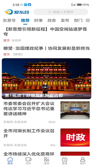爱东营截图3
