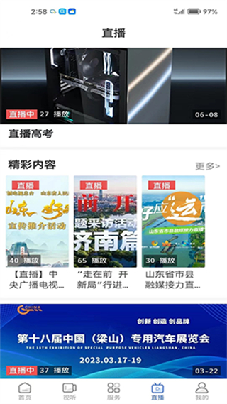 爱东营截图4