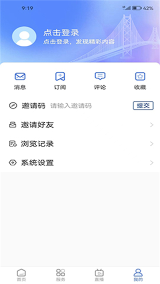 爱东营截图2