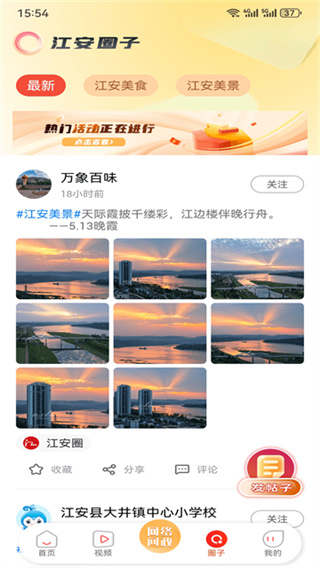 江安融媒截图5