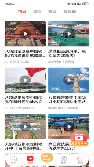 江安融媒截图4