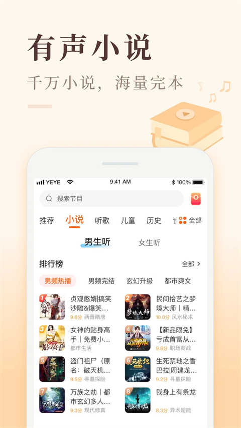 喜马拉雅极速版听书免费版截图1