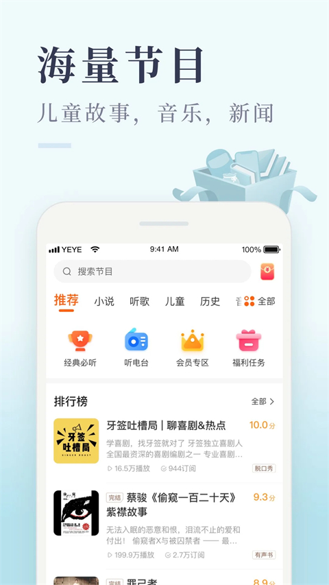 喜马拉雅极速版听书免费版截图4
