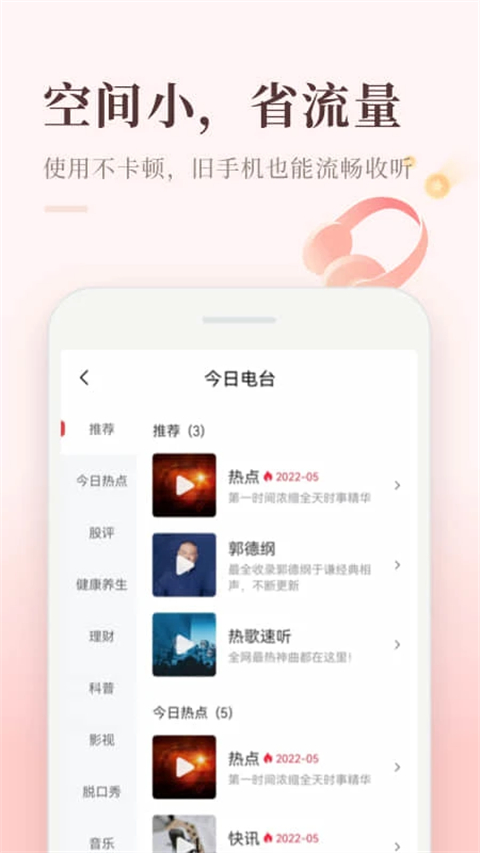 喜马拉雅极速版听书免费版截图2