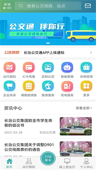 长治公交通截图4