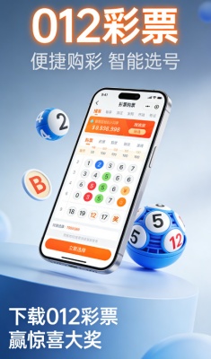 012彩票app下载安装截图2