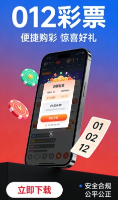 012彩票app下载安装截图1